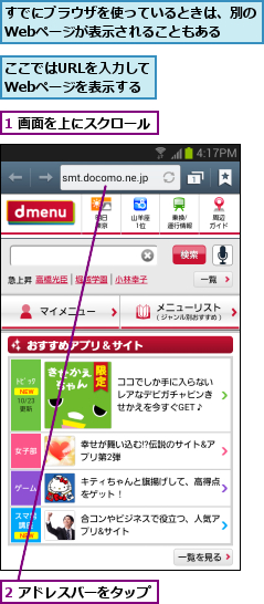 1 画面を上にスクロール,2 アドレスバーをタップ,ここではURLを入力して Webページを表示する,すでにブラウザを使っているときは、別のWebページが表示されることもある  