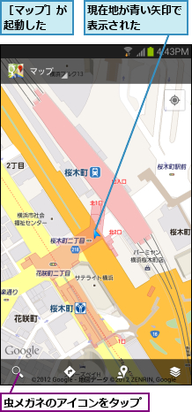 現在地が青い矢印で表示された    ,虫メガネのアイコンをタップ,［マップ］が起動した  
