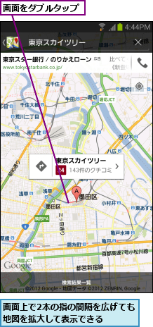 画面をダブルタップ,画面上で2本の指の間隔を広げても地図を拡大して表示できる    