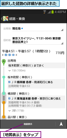選択した経路の詳細が表示された,［地図表示］をタップ