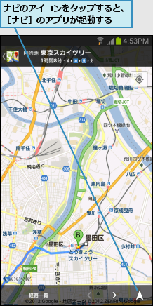 ナビのアイコンをタップすると、［ナビ］のアプリが起動する  