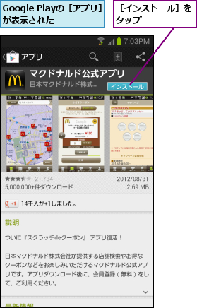Google Playの［アプリ］が表示された,［インストール］をタップ      
