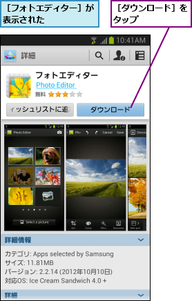［ダウンロード］をタップ      ,［フォトエディター］が表示された      