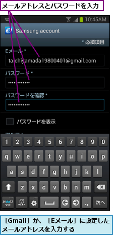メールアドレスとバスワードを入力,［Gmail］か、［Eメール］に設定したメールアドレスを入力する  