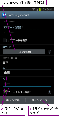 1 ここをタップして誕生日を設定,2［姓］［名］を入力      ,3［サインアップ］をタップ      