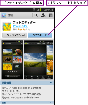 1［フォトエディター］に戻る,2［ダウンロード］をタップ