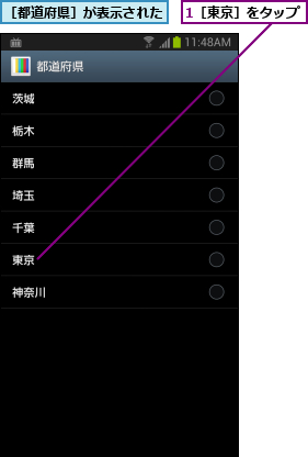 1［東京］をタップ,［都道府県］が表示された
