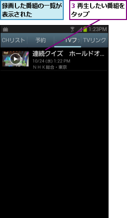 3 再生したい番組をタップ      ,録画した番組の一覧が表示された    