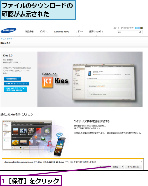 1［保存］をクリック,ファイルのダウンロードの確認が表示された    