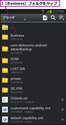 2［Business］フォルダをタップ