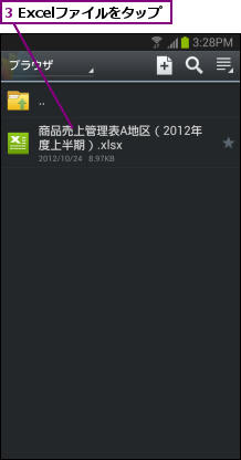 3 Excelファイルをタップ