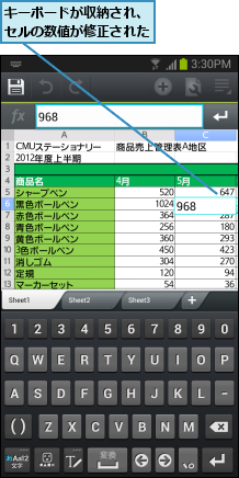 キーボードが収納され、セルの数値が修正された