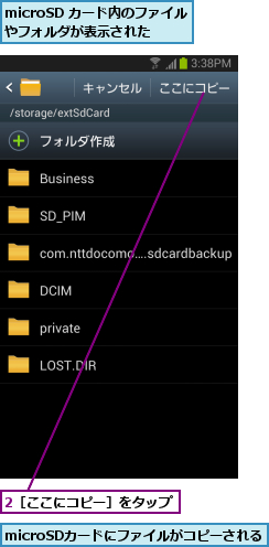2［ここにコピー］をタップ,microSD カード内のファイルやフォルダが表示された,microSDカードにファイルがコピーされる    