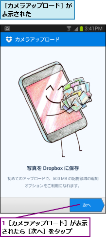 1［カメラアップロード］が表示されたら［次へ］をタップ  ,［カメラアップロード］が表示された      