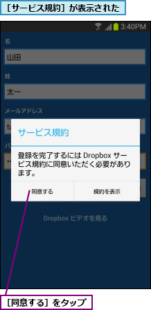 ［サービス規約］が表示された,［同意する］をタップ