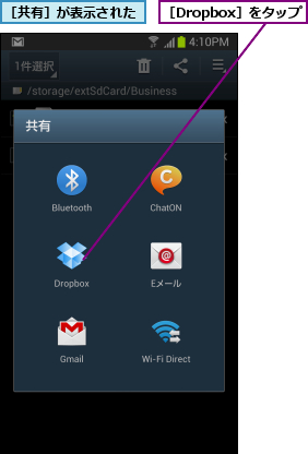 ［Dropbox］をタップ,［共有］が表示された
