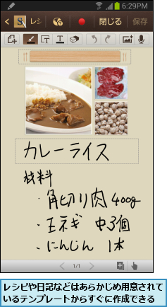 レシピや日記などはあらかじめ用意されているテンプレートからすぐに作成できる