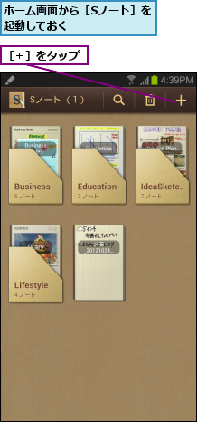 ホーム画面から［Sノート］を起動しておく        ,［＋］をタップ