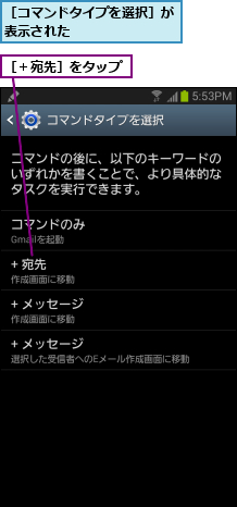 ［コマンドタイプを選択］が表示された        ,［＋宛先］をタップ