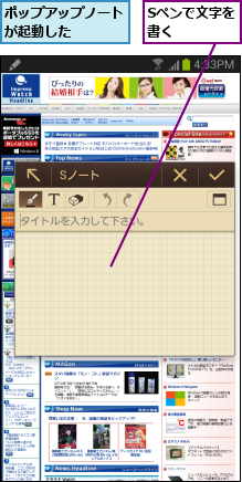 Sペンで文字を書く    ,ポップアップノートが起動した    