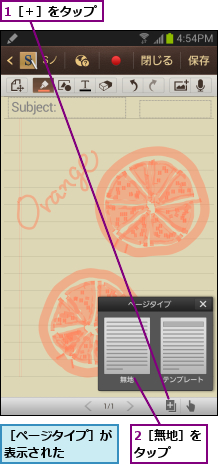 1［＋］をタップ,2［無地］をタップ  ,［ページタイプ］が表示された    