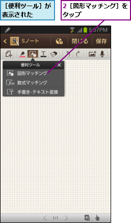 2［図形マッチング］をタップ        ,［便利ツール］が表示された  