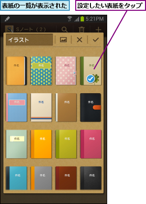 表紙の一覧が表示された,設定したい表紙をタップ