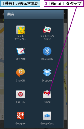 3［Gmail］をタップ,［共有］が表示された