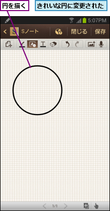 きれいな円に変更された,円を描く