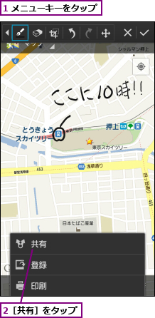 1 メニューキーをタップ,2［共有］をタップ