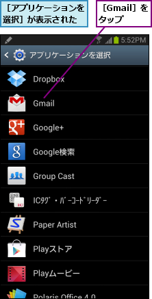 ［Gmail］をタップ,［アプリケーションを選択］が表示された