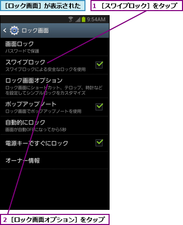1 ［スワイプロック］をタップ,２［ロック画面オプション］をタップ,［ロック画面］が表示された