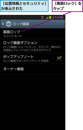 ［位置情報とセキュリティ］が表示された      ,［画面ロック］をタップ    