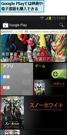Google Playでは映画や電子書籍も購入できる