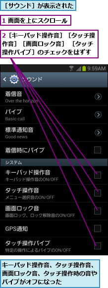 1 画面を上にスクロール,2［キーパッド操作音］［タッチ操作音］［画面ロック音］ ［タッチ操作バイブ］のチェックをはずす,キーパッド操作音、タッチ操作音、画面ロック音、タッチ操作時の音やバイブがオフになった,［サウンド］が表示された