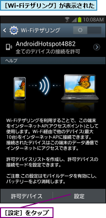 ［Wi-Fiテザリング］が表示された   ,［設定］をタップ