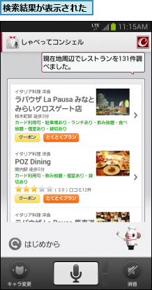 検索結果が表示された