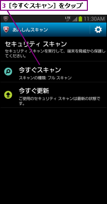 3［今すぐスキャン］をタップ