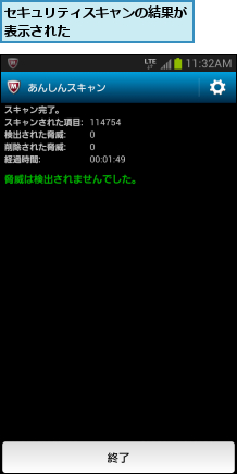 セキュリティスキャンの結果が表示された        