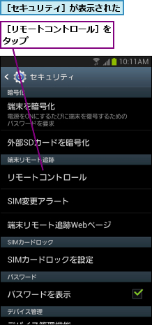 ［セキュリティ］が表示された,［リモートコントロール］をタップ         