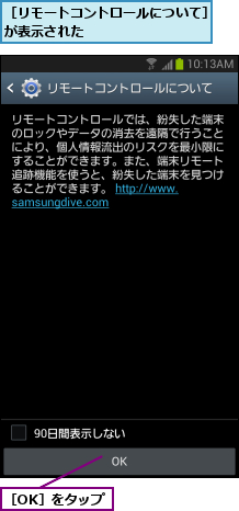 ［OK］をタップ,［リモートコントロールについて］が表示された                       