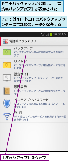 ここではNTTドコモのバックアップセンターに電話帳のデータを保存する,ドコモバックアップが起動し、［電話帳バックアップ］が表示された,［バックアップ］をタップ