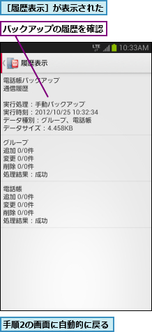 バックアップの履歴を確認,手順2の画面に自動的に戻る,［履歴表示］が表示された