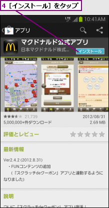 4［インストール］をタップ