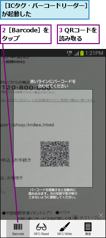 2［Barcode］をタップ  ,3 QRコードを読み取る  ,［ICタグ・バーコードリーダー］が起動した             