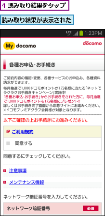 4 読み取り結果をタップ,読み取り結果が表示された