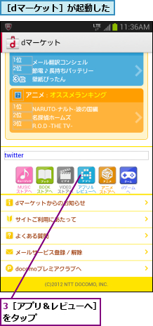 3［アプリ＆レビューへ］をタップ        ,［dマーケット］が起動した