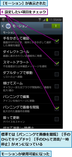 4 設定したい項目をチェック,モーションが使用可能になった,標準では［パンニングで画像を閲覧］［手のひらでキャプチャ］［手のひらで消音/一時停止］がオンになっている,［モーション］が表示された