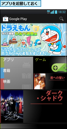 アプリを起動しておく
