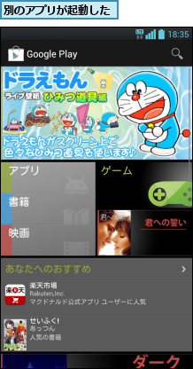 別のアプリが起動した